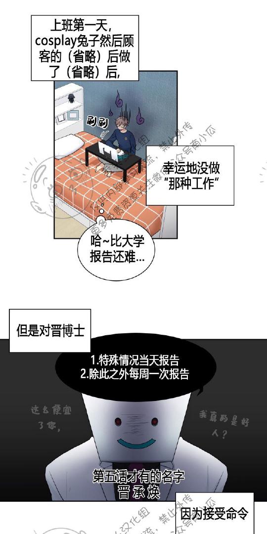 我的xf漫画,第5话5图