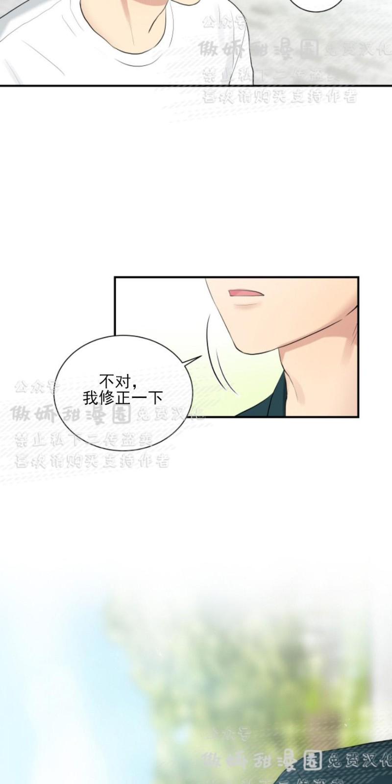 屋顶修补灌缝胶漫画,第54话2图