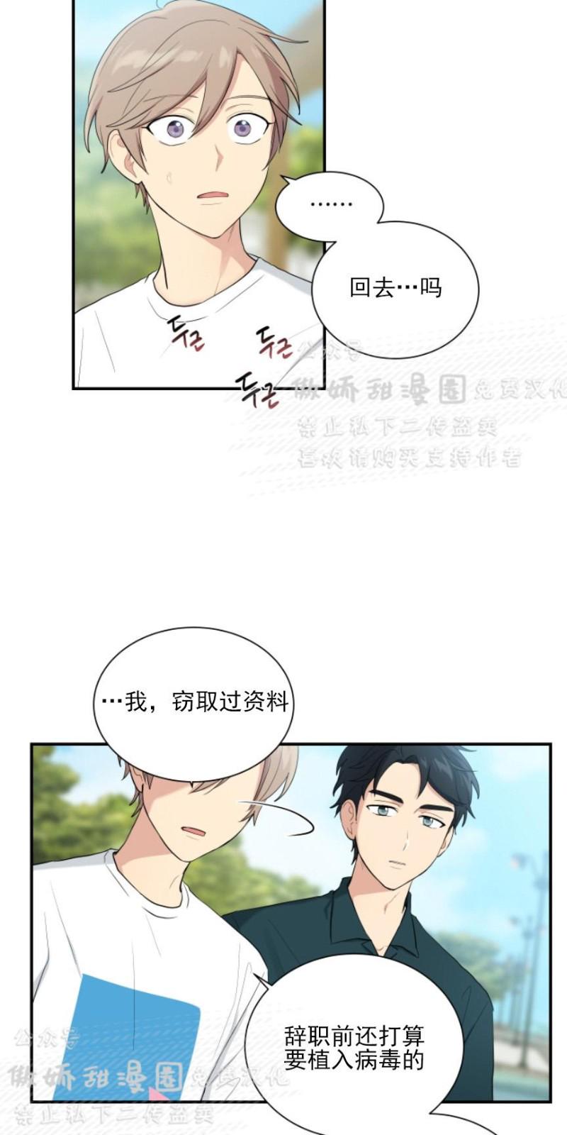 屋顶修补灌缝胶漫画,第54话5图