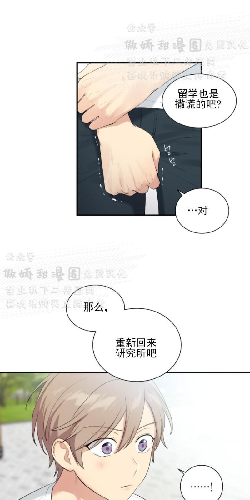 屋顶修补灌缝胶漫画,第54话1图