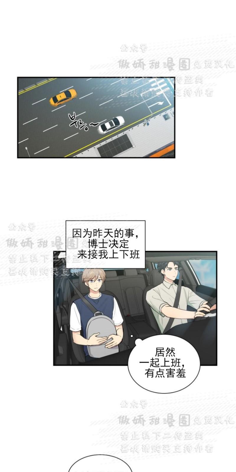 屋顶修补灌缝胶漫画,第43话1图