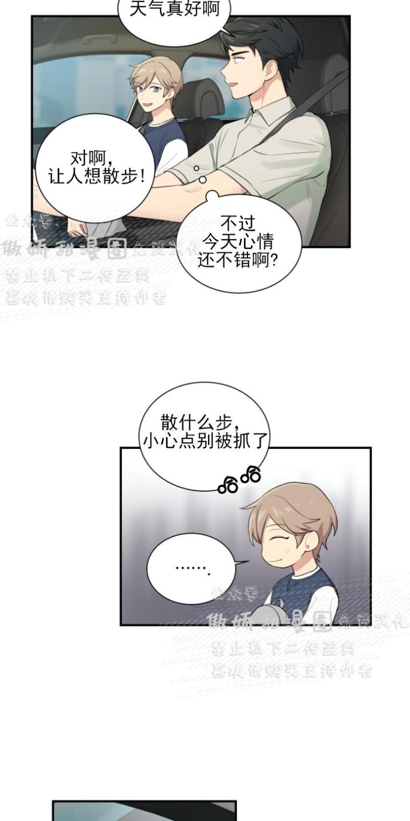 屋顶修补灌缝胶漫画,第43话2图