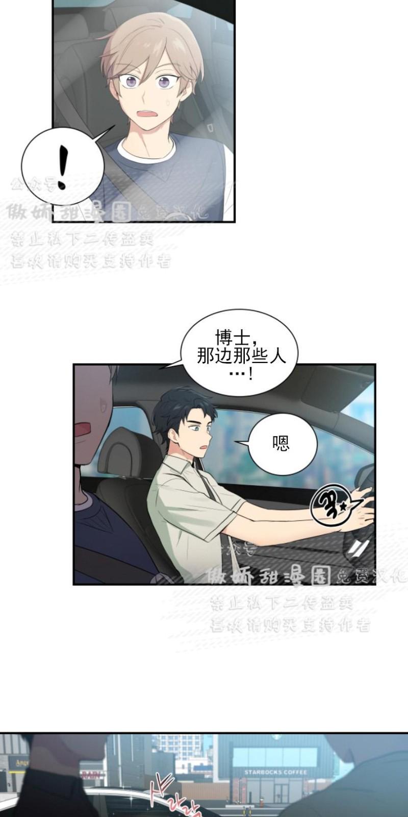 屋顶修补灌缝胶漫画,第43话3图
