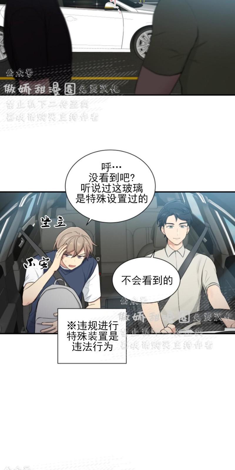 屋顶修补灌缝胶漫画,第43话4图