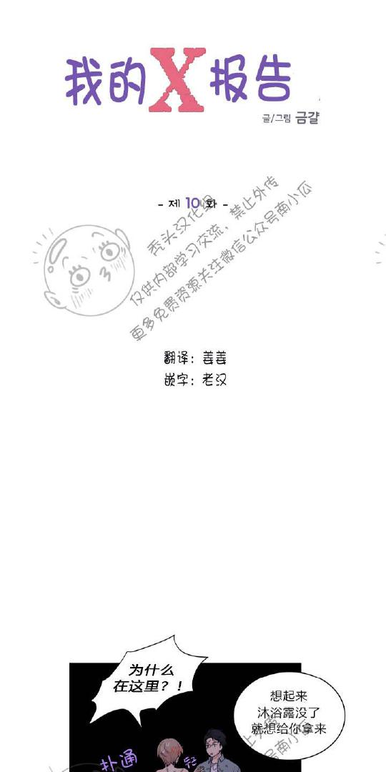 我的x报告在线阅读全集漫画,第10话3图