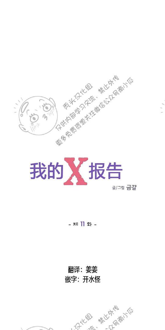 我的xf漫画,第11话3图