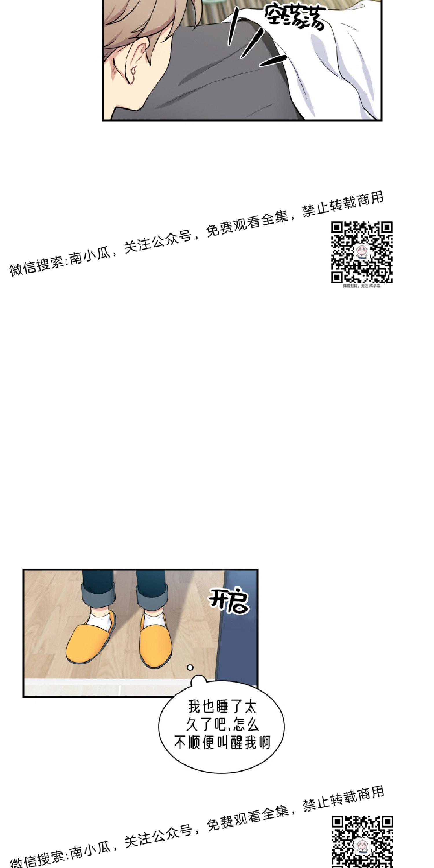 屋顶修补灌缝胶漫画,第29话5图