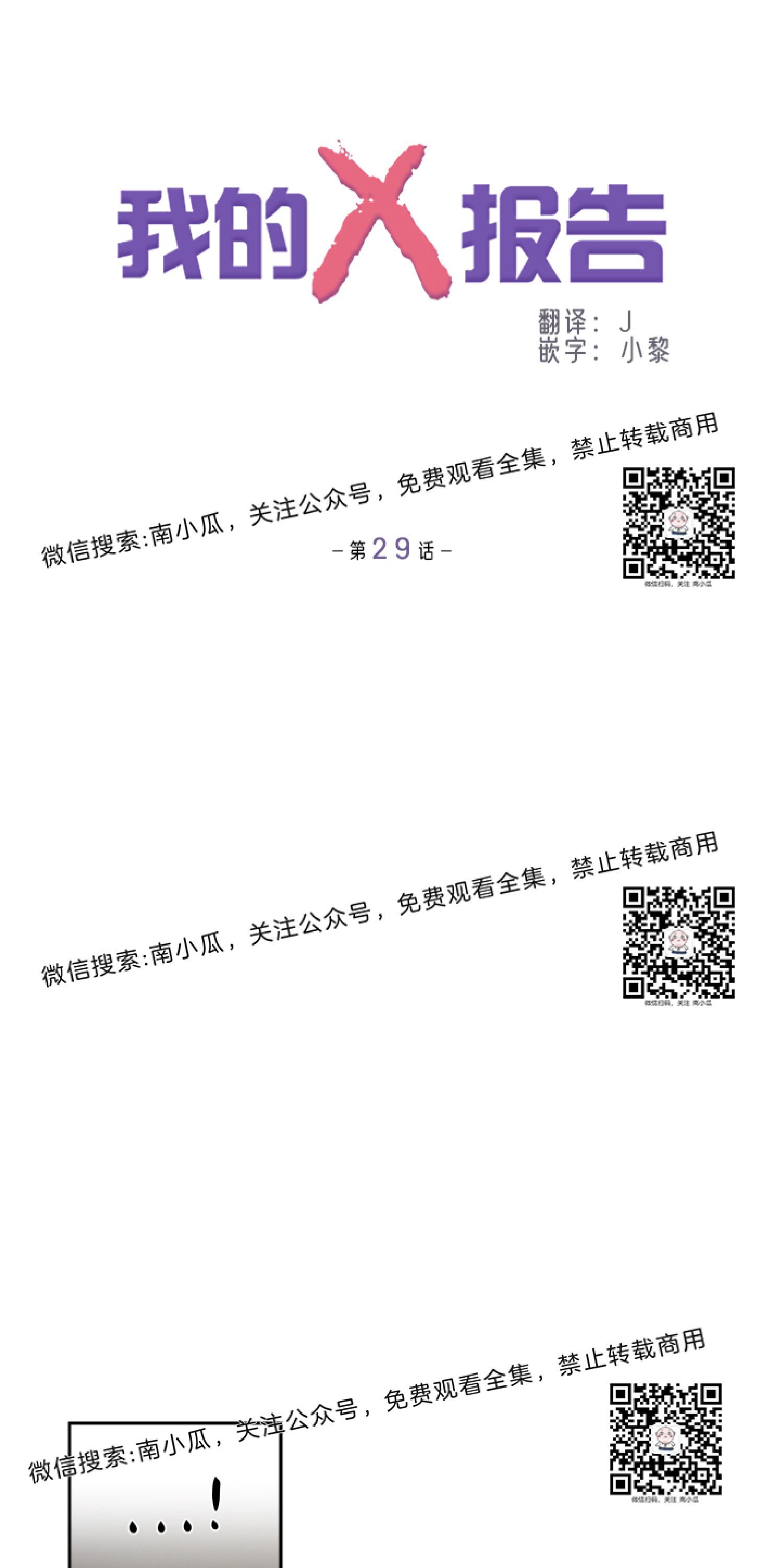 屋顶修补灌缝胶漫画,第29话3图