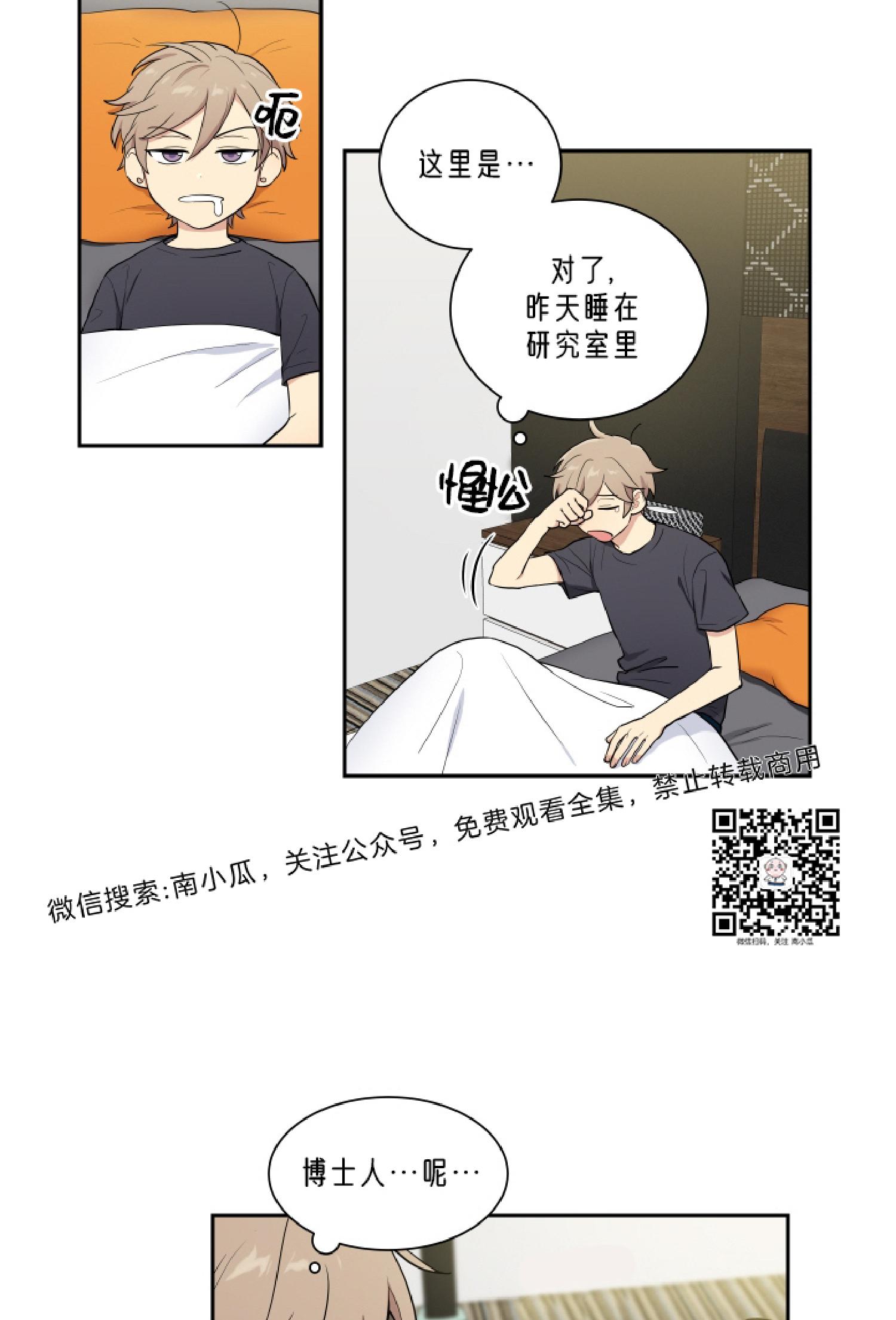 屋顶修补灌缝胶漫画,第29话4图