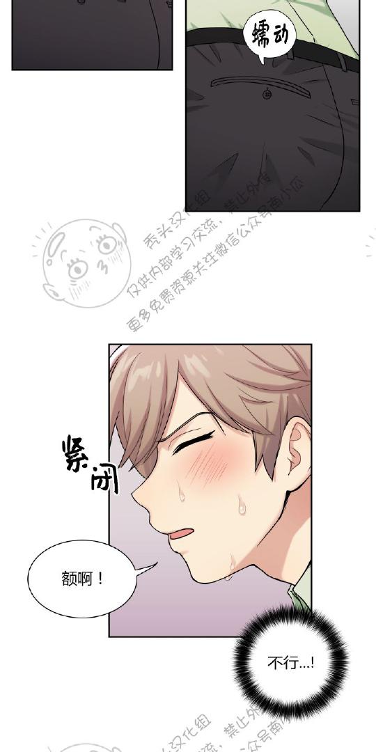 屋顶修补灌缝胶漫画,第2话3图