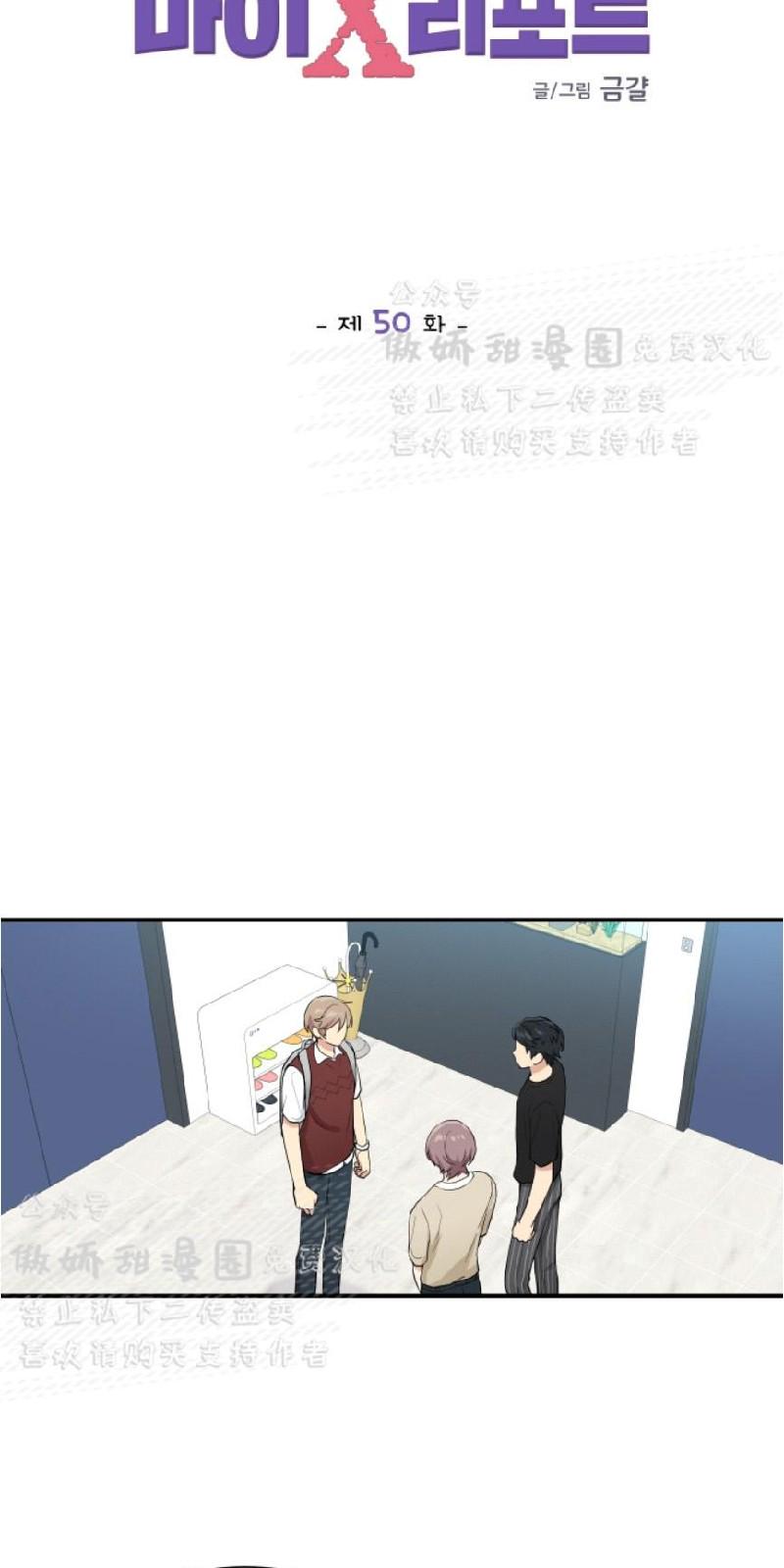 屋顶修补灌缝胶漫画,第50话5图