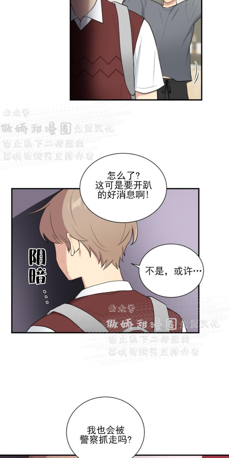 屋顶修补灌缝胶漫画,第55话4图