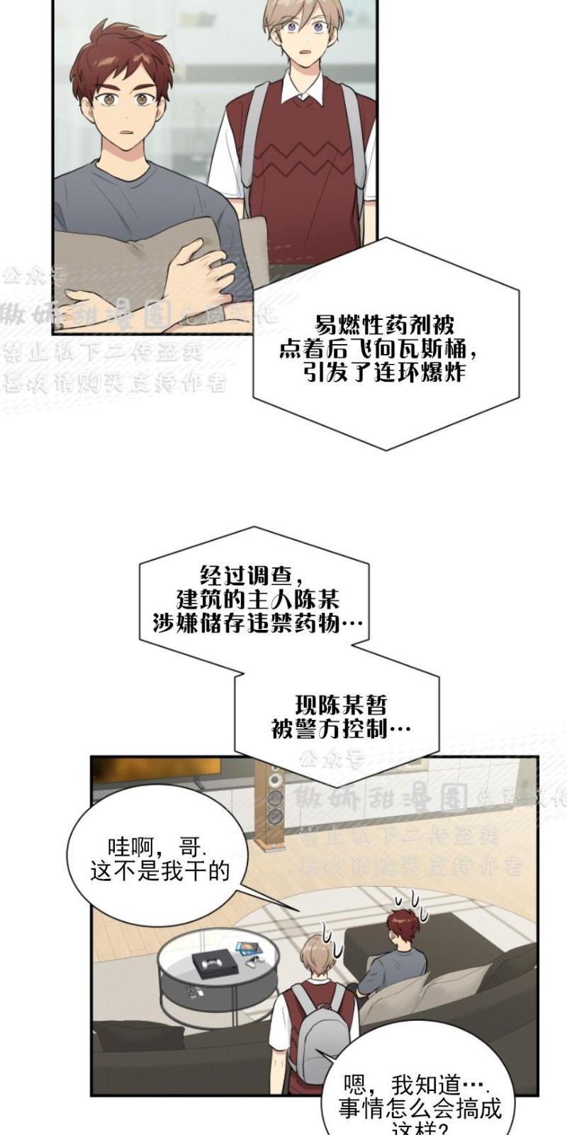 屋顶修补灌缝胶漫画,第55话2图