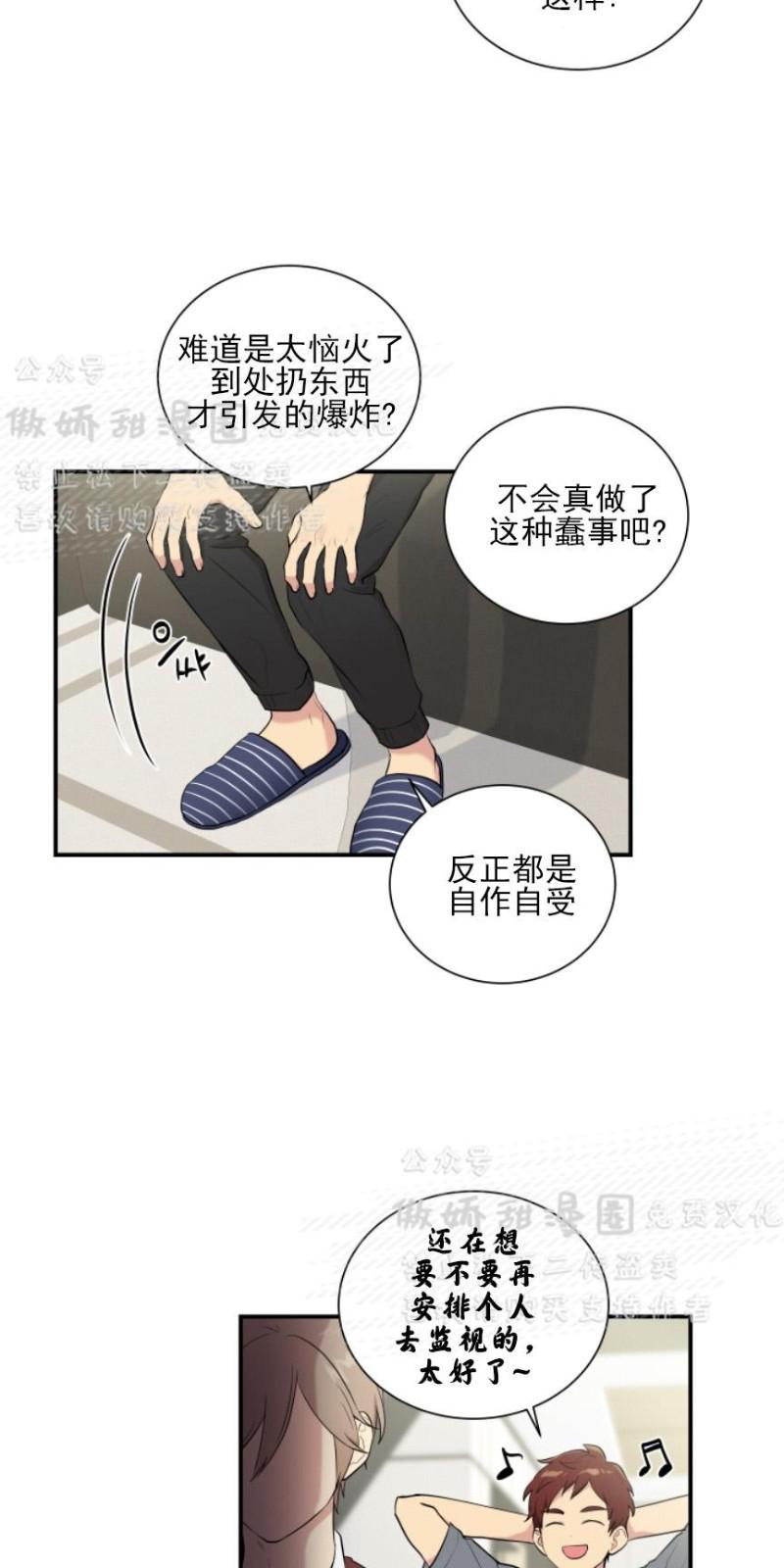 屋顶修补灌缝胶漫画,第55话3图