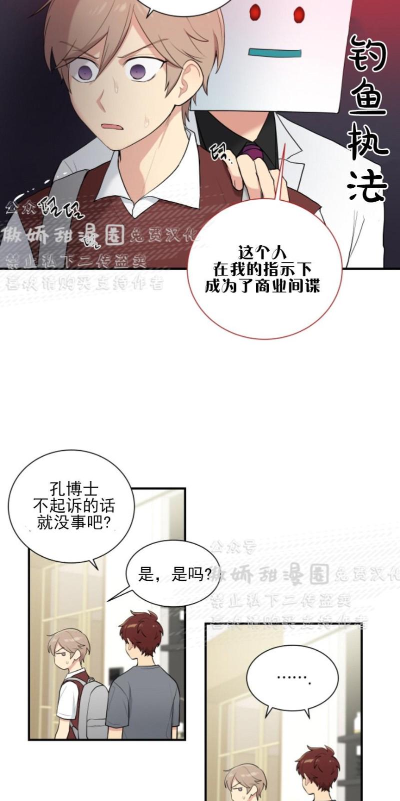 屋顶修补灌缝胶漫画,第55话5图
