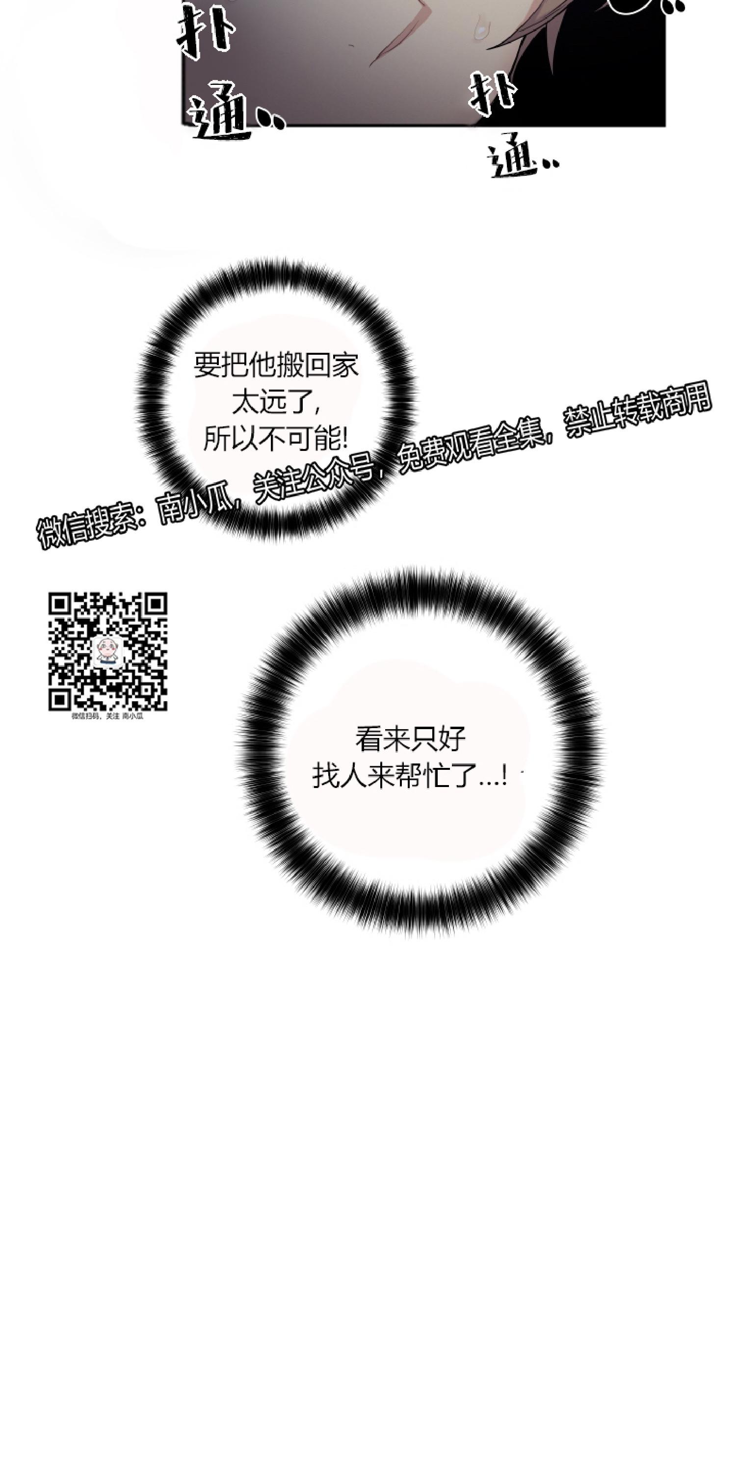 屋顶修补灌缝胶漫画,第28话3图