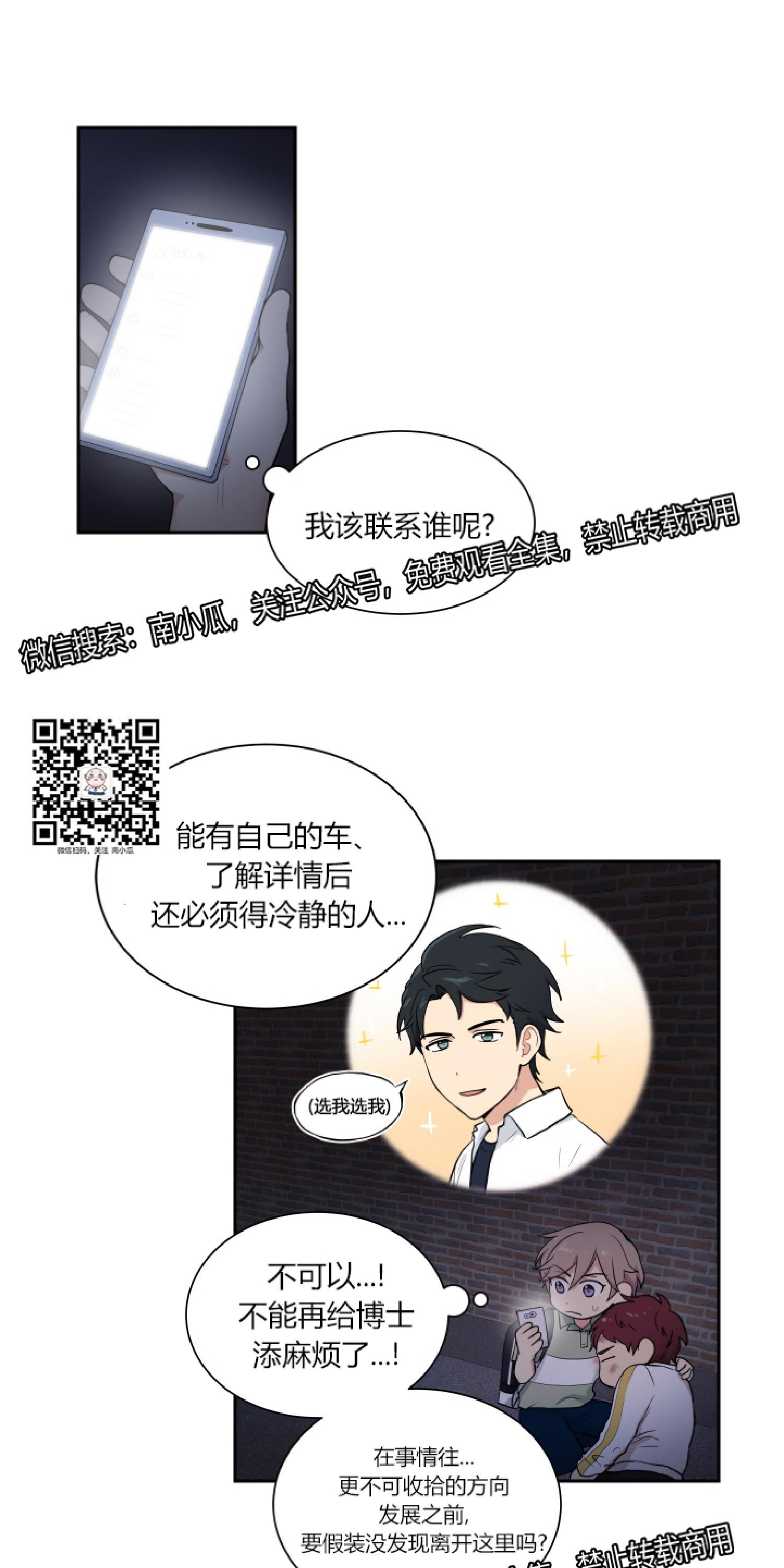 屋顶修补灌缝胶漫画,第28话5图