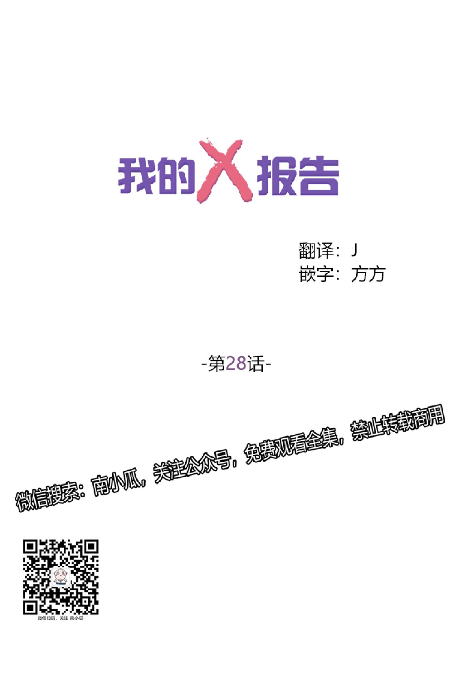 屋顶修补灌缝胶漫画,第28话4图