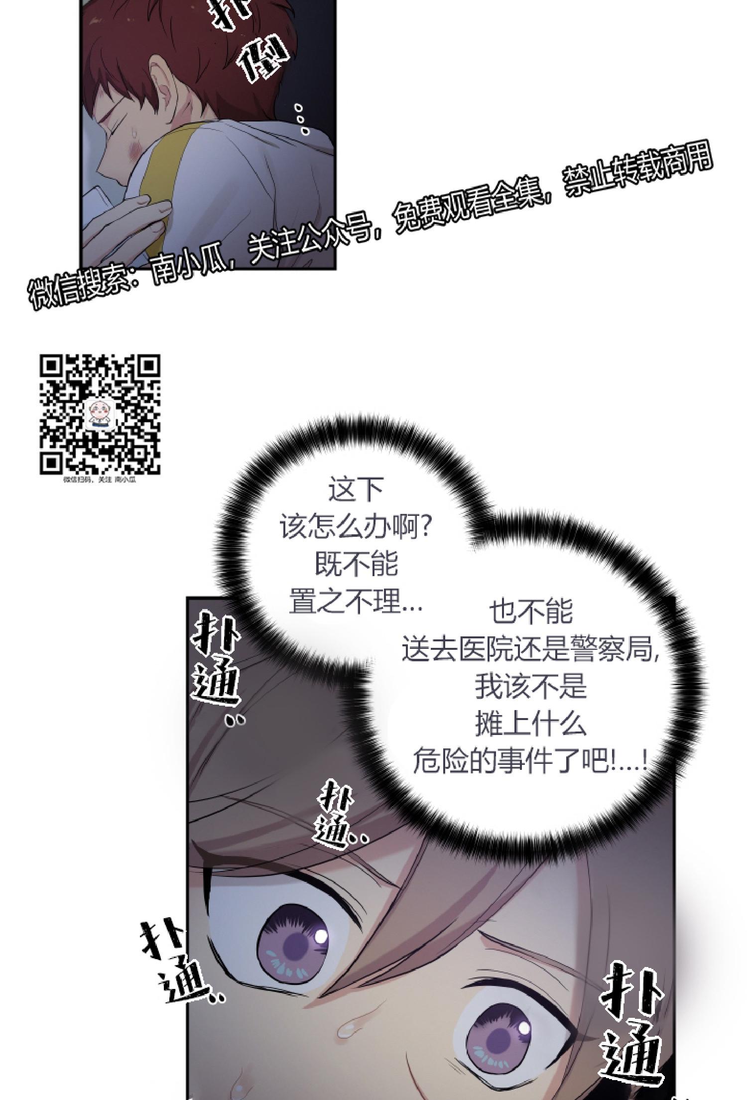 屋顶修补灌缝胶漫画,第28话2图