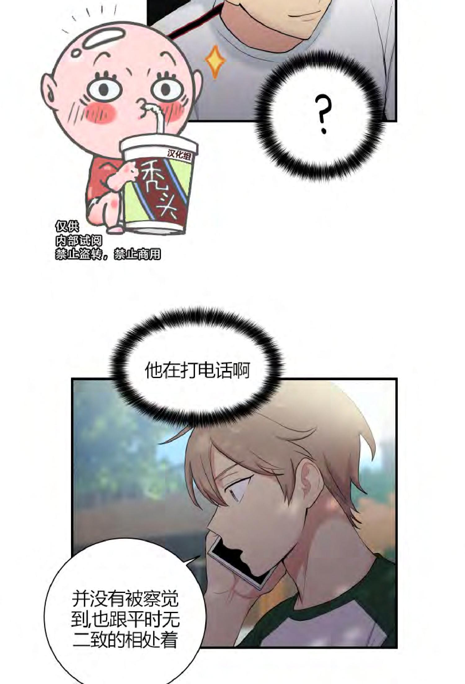屋顶修补灌缝胶漫画,第40话2图