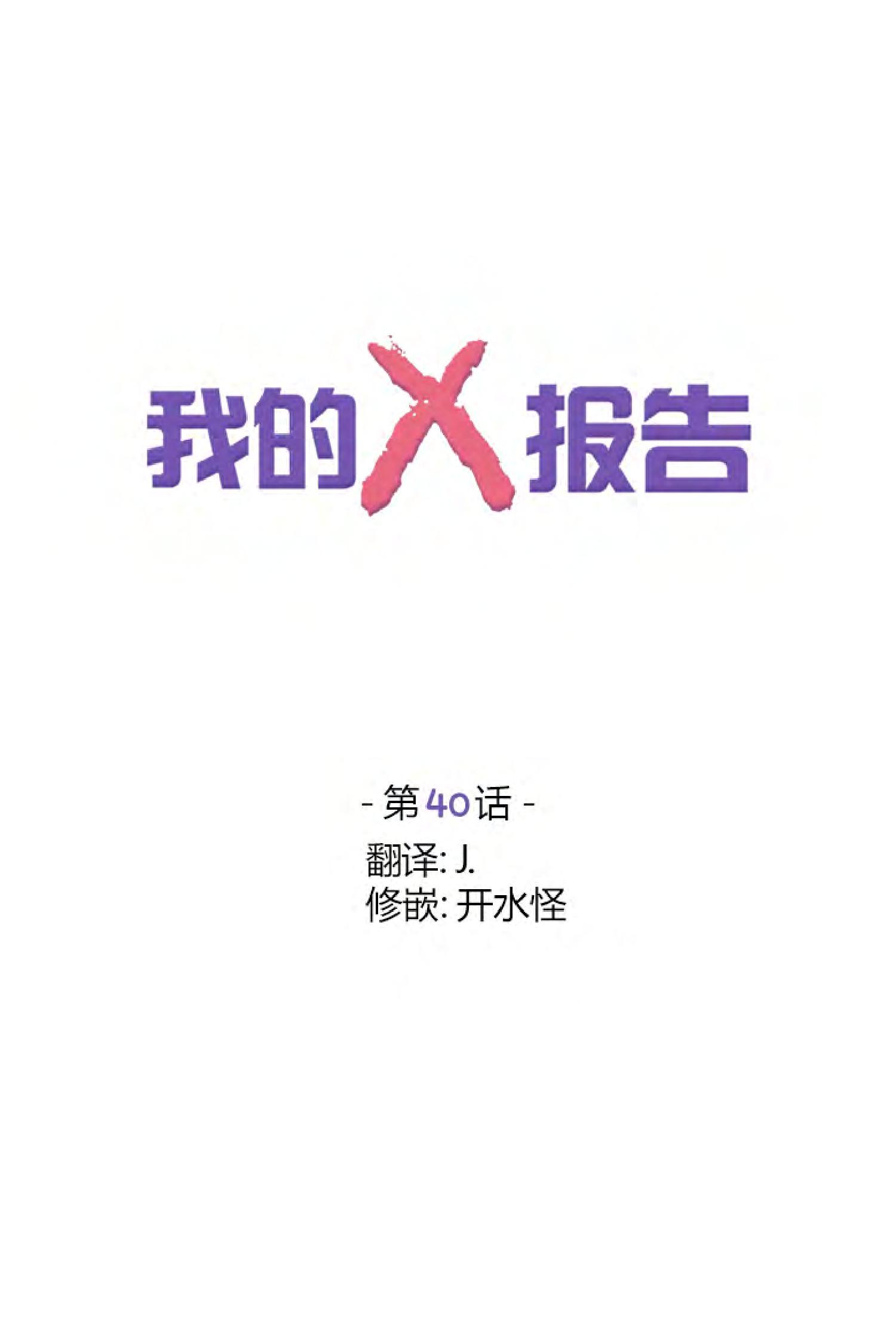 屋顶修补灌缝胶漫画,第40话4图