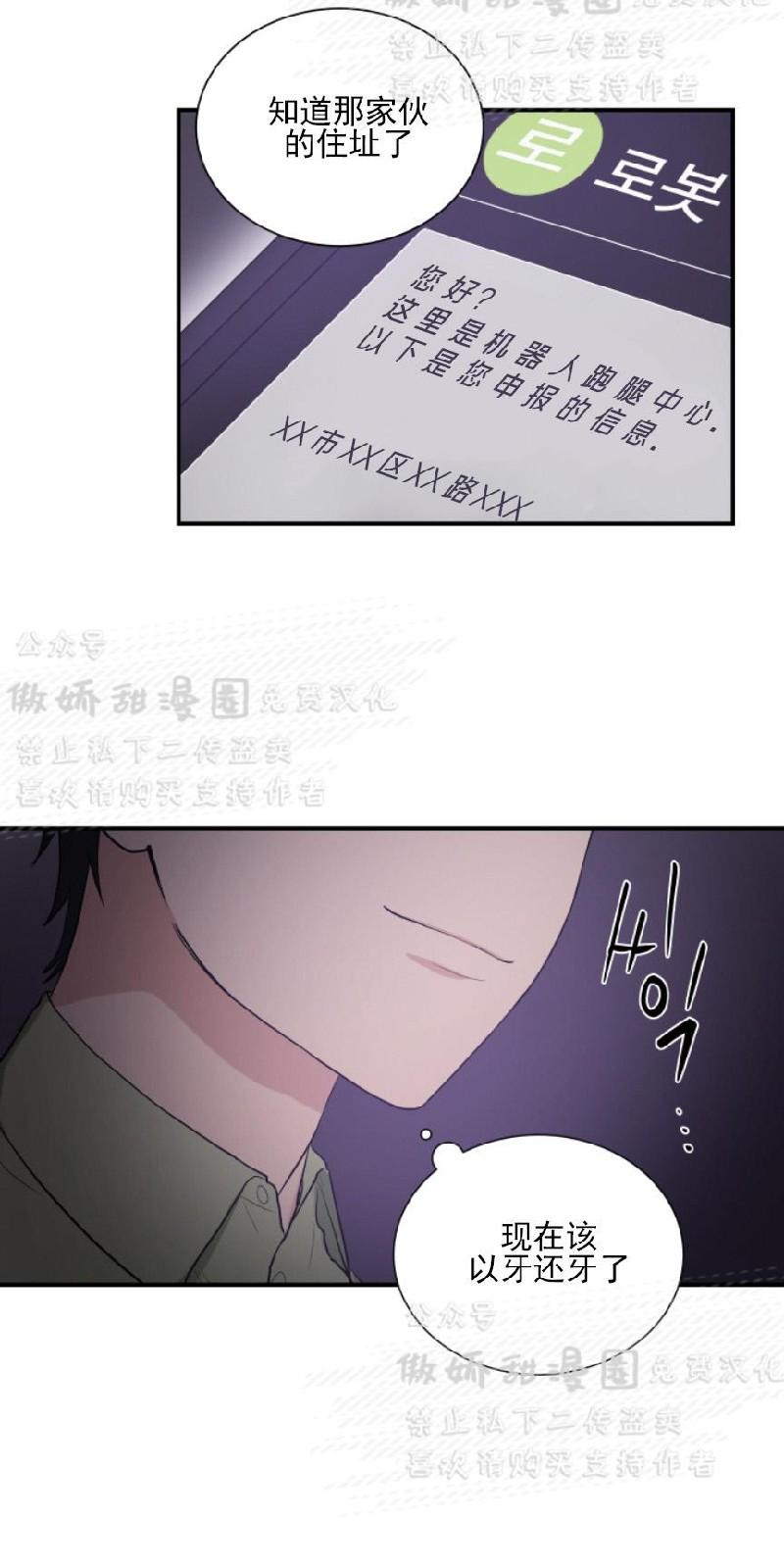 屋顶修补灌缝胶漫画,第49话3图