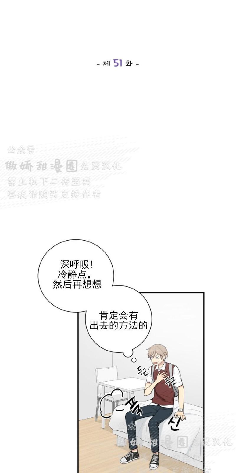 屋顶修补灌缝胶漫画,第51话3图