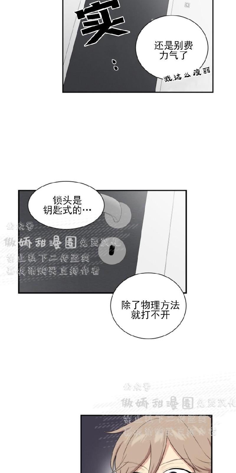 屋顶修补灌缝胶漫画,第51话5图