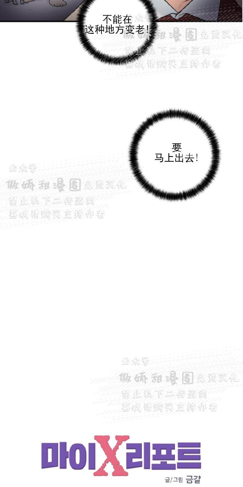 屋顶修补灌缝胶漫画,第51话2图