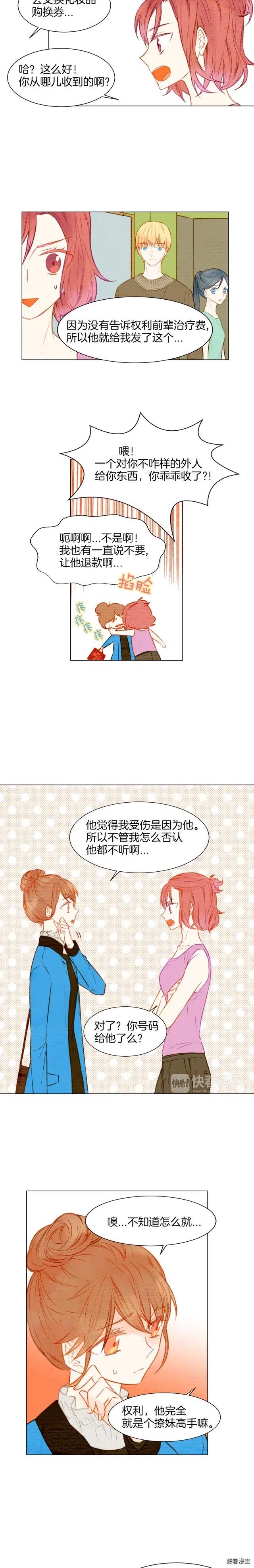 第17话 恋爱的萌芽1