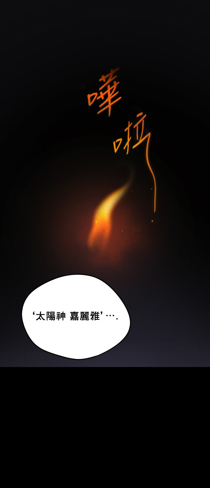 为夕阳所遮蔽漫画,第0话2图