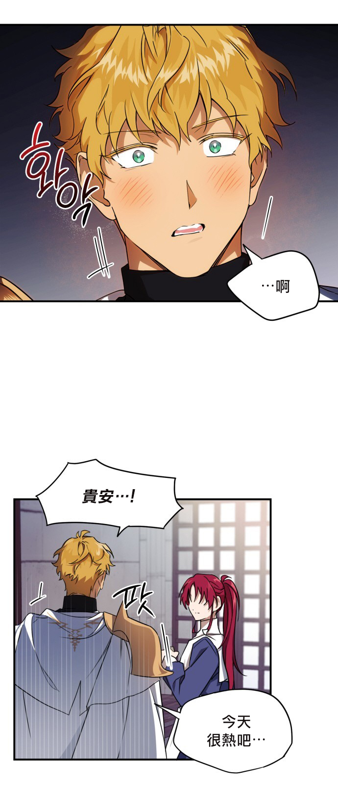 夕阳作伴漫画,第14话3图
