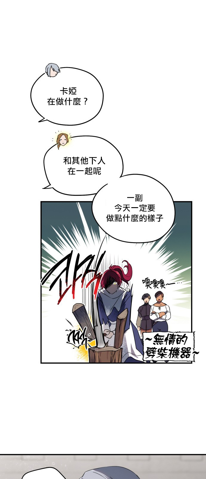 夕阳作伴漫画,第13话3图