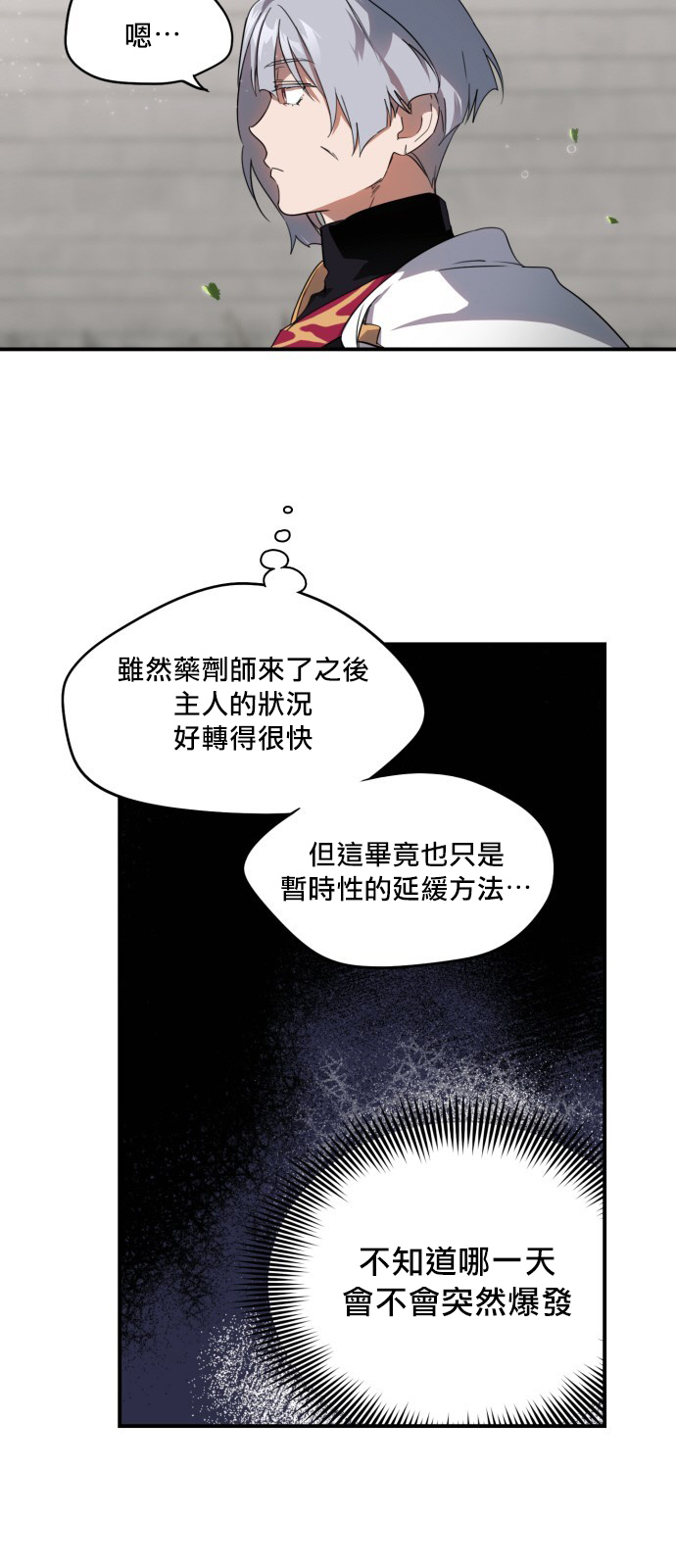 夕阳作伴漫画,第13话4图