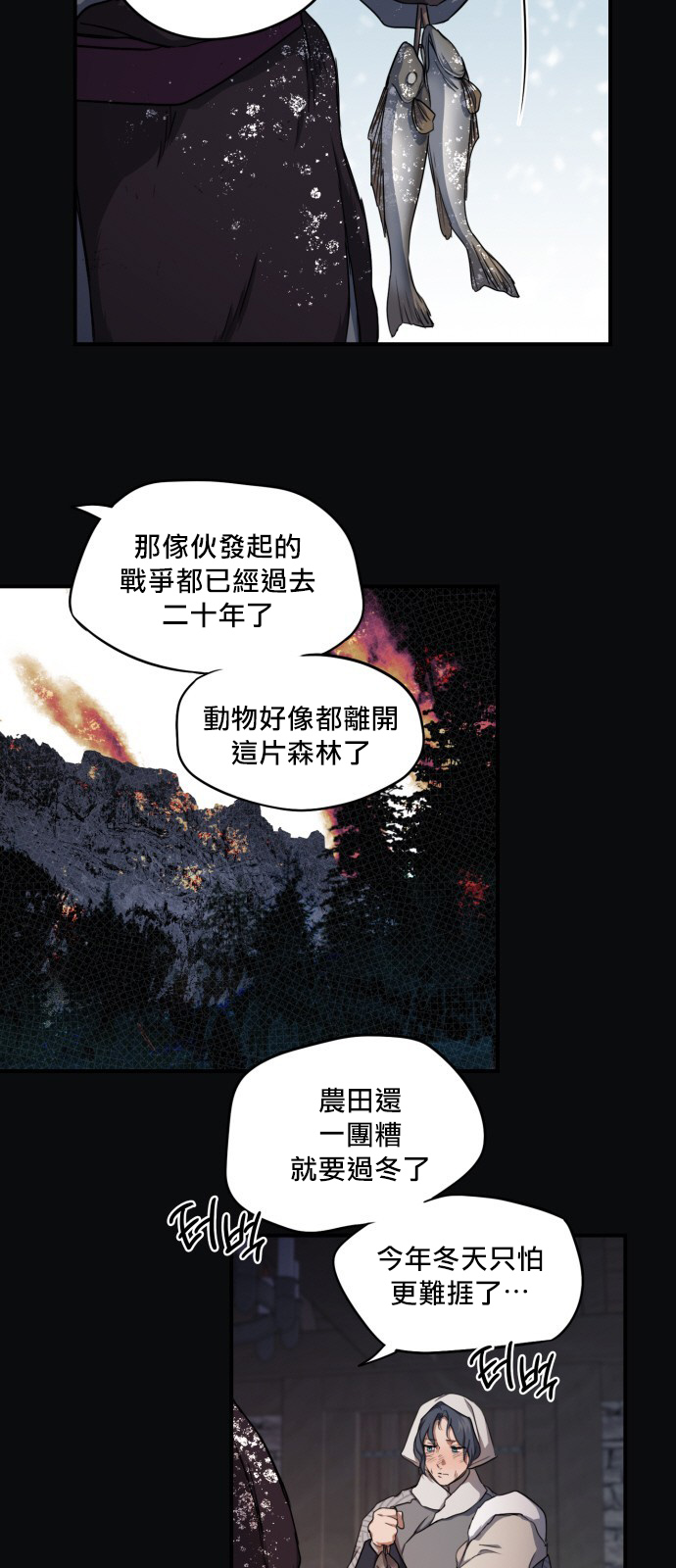 夕阳为山落漫画,第17话3图