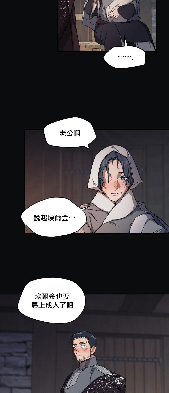 夕阳为山落漫画,第17话4图