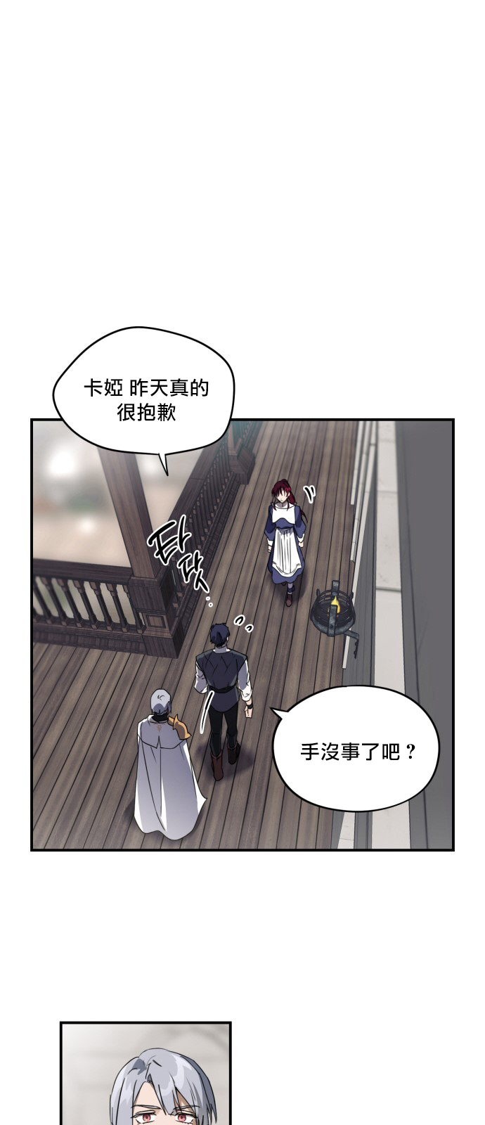 夕阳为山落漫画,第5话5图