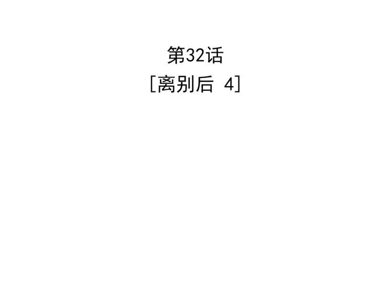 32话 离别后42