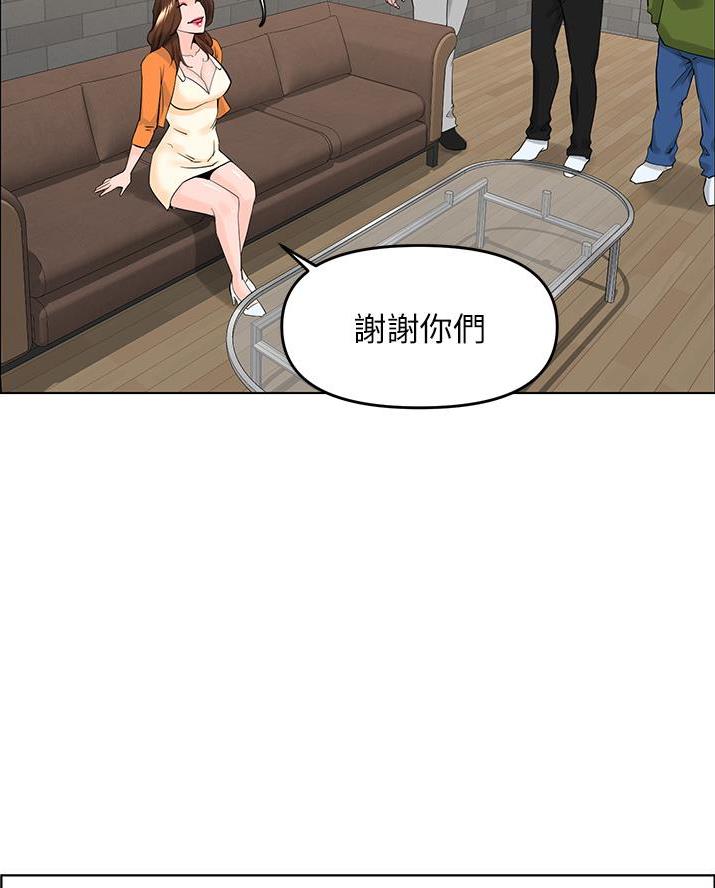 网红邻居漫画,第66话3图
