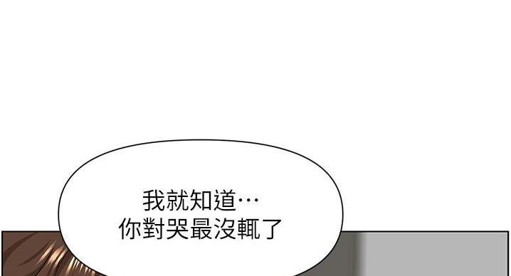 网红邻居漫画,第39话5图