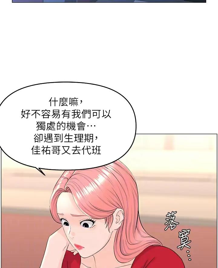 网红邻居漫画,第100话3图