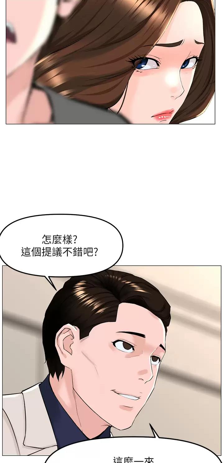网红邻居漫画,第122话2图