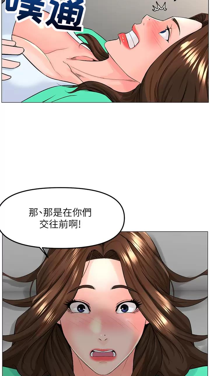 网红邻居漫画,第121话3图