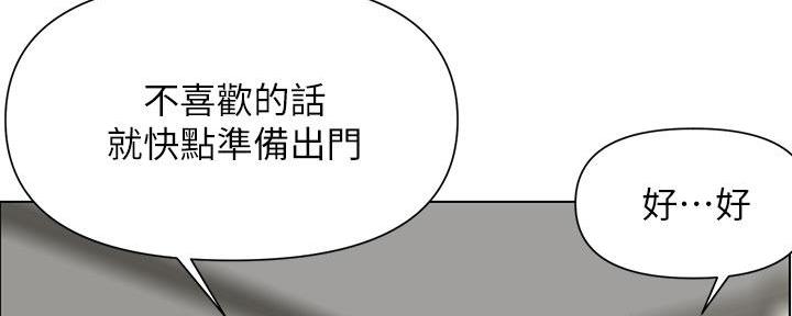 网红邻居漫画,第11话1图
