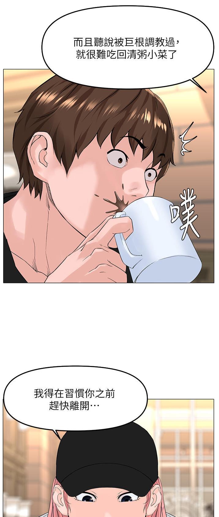 网红邻居漫画,第136话3图