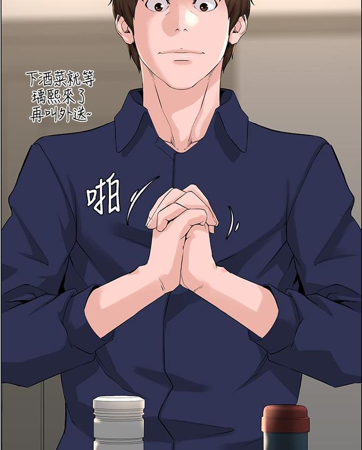 网红邻居漫画,第66话2图