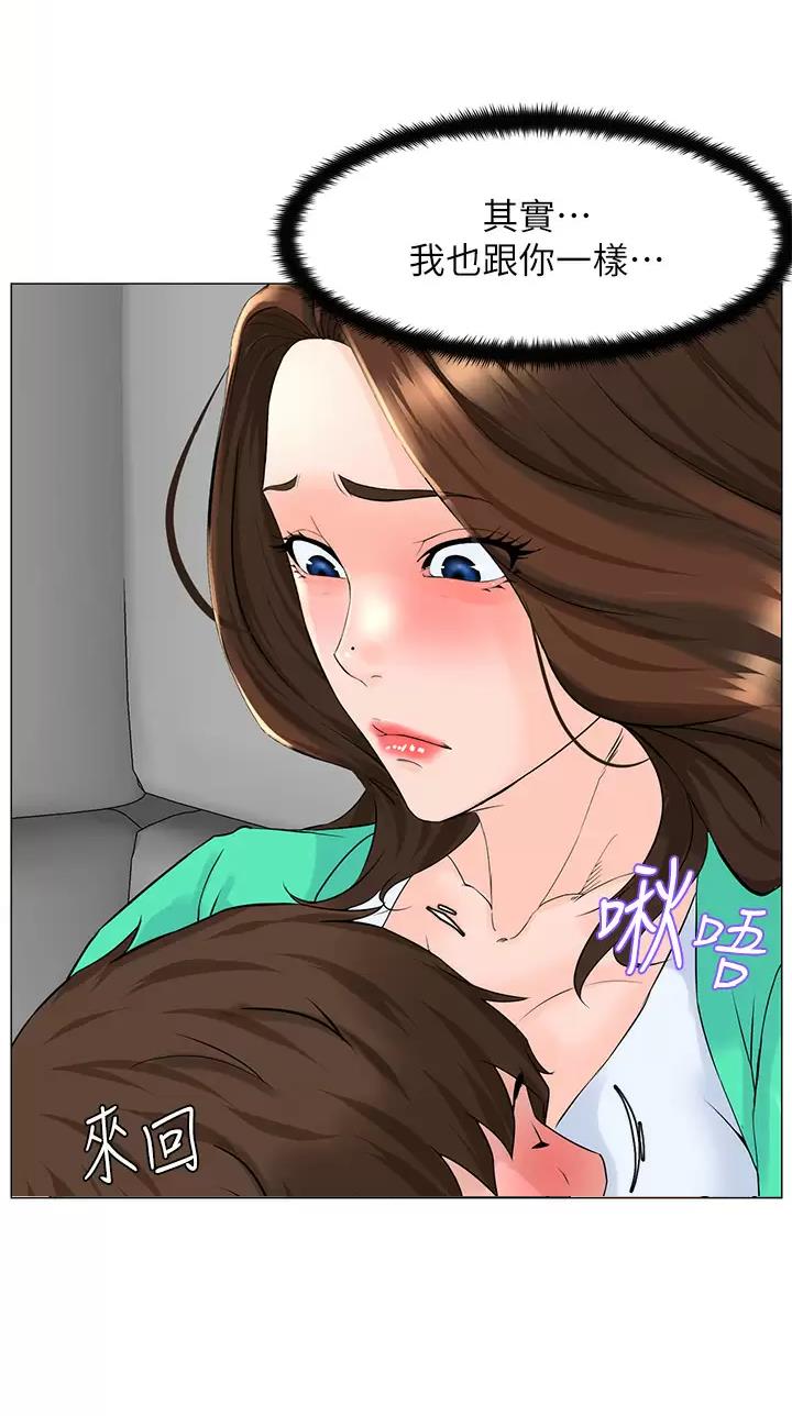 网红邻居漫画,第121话5图
