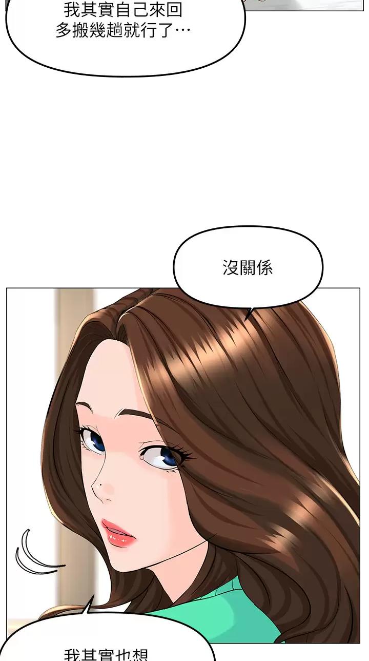 网红邻居漫画,第121话4图