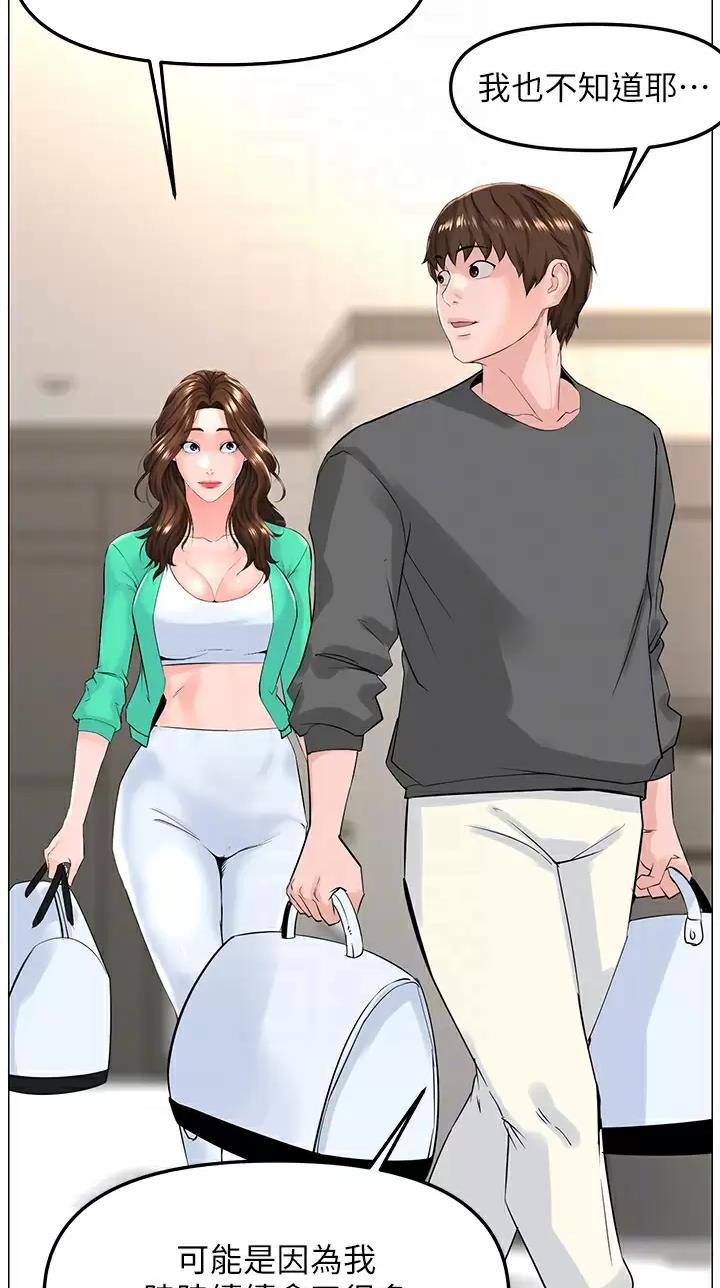 网红邻居漫画,第121话2图