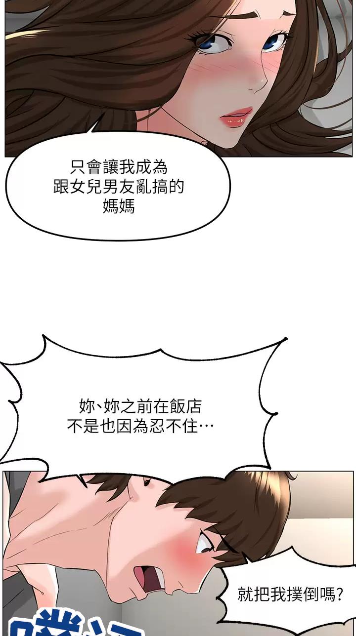 网红邻居漫画,第121话2图